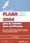 Imagem de MACROMEDIA FLASH MX 2004 - GUIA DE ESTUDOS PARA CERTIFICACAO 
