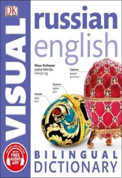 Imagem de RUSSIAN-ENGLISH BILINGUAL VISUAL DICTIONARY