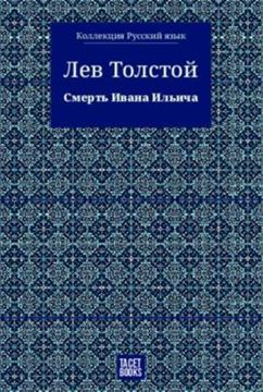 Imagem de A MORTE DE IVAN ILITCH